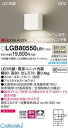 パナソニック LGB80550LB1 LEDブラケット上下配光ホワイト 温白色 HomeArchi Panasonic 美ルック 照明器具