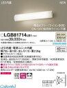 パナソニック LGB81714LB1 LEDブラケット 長手フラップ 温白色 【送料無料】 Panasonic 壁直付型 美ルック 照明器具 調光可