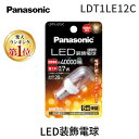 【楽天ランキング1位獲得】パナソニック LDT1LE12C LED装飾電球 LDT1L-E12 LED電球 E12口金 Panasonic 電球色相当 クリアタイプ T形タイプ 20ルーメン T20 密閉形器具対応