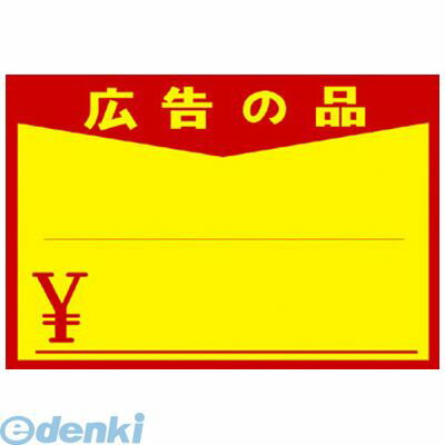 【11/25限定！抽選で最大100％ポイントバック】ササガワ タカ印 11-1713 黄ポスター　中　広告の品￥入..