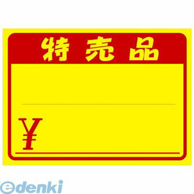 ササガワ タカ印 11-1722 黄ポスター　大　特売品￥入り 111722