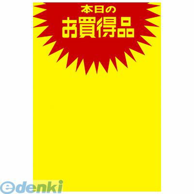 ササガワ タカ印 11A1762 黄ポスター　みの判本日のお買得品