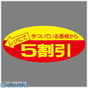 ササガワ タカ印 22-2205 ポップシール 5割引 222205