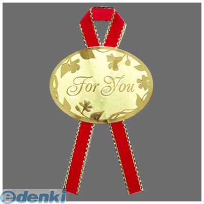 ササガワ タカ印 22-2929 ギフトシール FOR YOU 222929 ギフトラッピング バレンタインデー ラッピング用品 ホワイトデー ステッカー おし...