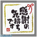 ササガワ タカ印 22-2973 ことばシール 感謝の気持ちです 222973 ギフトシール ラッピング用品 プチギフト ギフト包装 おしゃれ 包装資材 ペーパ...