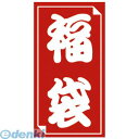 ササガワ タカ印 24-610 福袋シール 24610