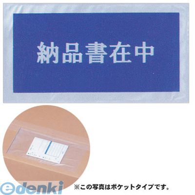 ササガワ タカ印 32-1453 デリバリーパック　納品書在中　印刷入 321453