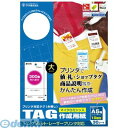 楽天測定器・工具のイーデンキササガワ タカ印 44-7100 プリンタ対応タグ 大 白 447100 30シート かわいい A5判 SASAGAWA フリーマーケット プライスカード インクジェット アクセサリー