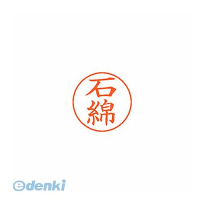 (LINEクーポン有)シヤチハタ X-GPS 0219 イシワタ ネームペン用ネーム 0219 石綿 XGPS0219イシワタ 既..