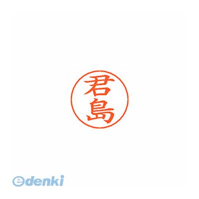 シヤチハタ X-GPS 0920 キミシマ ネームペン用ネーム 0920 君島 XGPS0920キミシマ 既製 シャチハタ シルバー はんこ