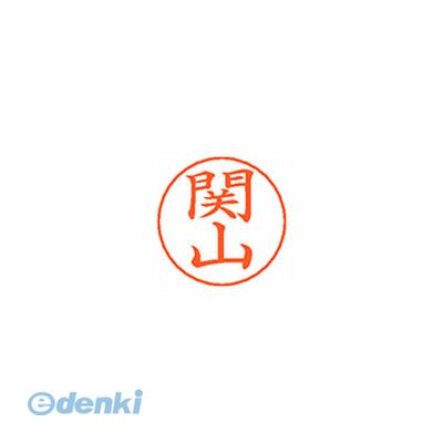 シヤチハタ X-GPS 1348 セキヤマ ネームペン用ネーム 1348 関山 XGPS1348セキヤマ 既製 しゃちはた シルバー はんこ