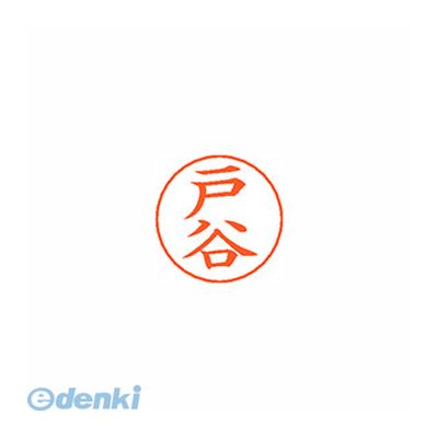 シヤチハタ X-GPS 1507 トタニ ネームペン用ネーム 1507 戸谷 XGPS1507トタニ 既製 しゃちはた シルバー はんこ