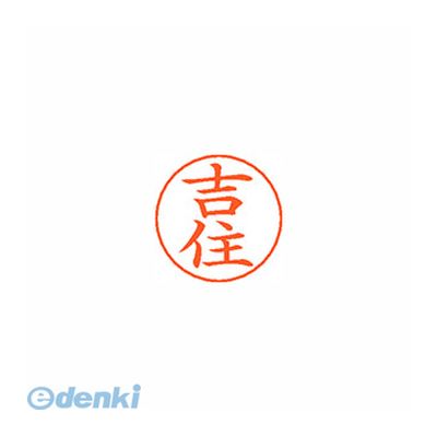 翌日出荷 シヤチハタ X-GPS 1975 ヨシズミ ネームペン用ネーム 1975 吉住 XGPS1975ヨシズミ 既製 シャチハタ シルバー はんこ