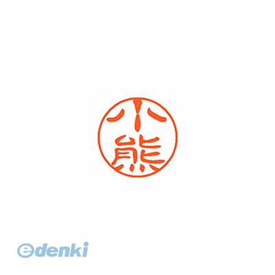 シヤチハタ XL-11 0571 オグマ ブラック11 既製 0571 小熊 XL110571オグマ シャチハタ ネーム印