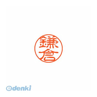 シヤチハタ XL-11 0757 カマクラ ブラック11 既製 0757 鎌倉 XL110757カマクラ しゃちはた ネーム印