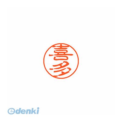 シヤチハタ XL-11 0913 キタ ブラック11 既製 0913 喜多 XL110913キタ しゃちはた Xstamper ネーム印 スタンプ