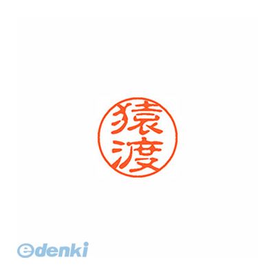 シヤチハタ XL-11 1226 サルワタリ ブラック11 既製 1226 猿渡 XL111226サルワタリ しゃちはた ネーム印