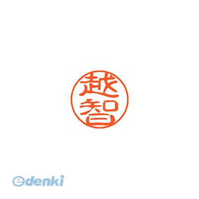 シヤチハタ XL-11 2074 オチ ブラック11 既製 2074 越智 XL112074オチ シャチハタ ネーム印 スタンプ