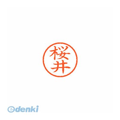 翌日出荷 シヤチハタ XL-6 1205 サクライ ネーム6 既製 1205 桜井【1本】 XL61205サクライ シャチハタ(3)