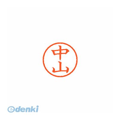 翌日出荷 シヤチハタ XL-6 1539 ナカヤマ ネーム6 既製 1539 中山【1本】 XL61539ナカヤマ シャチハタ(3)