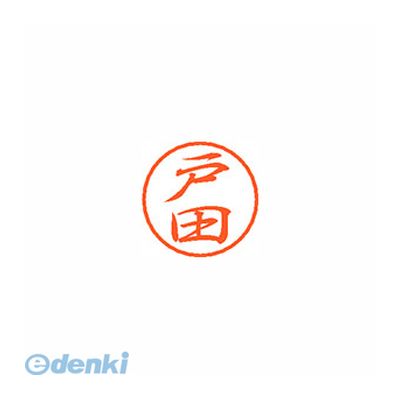 シヤチハタ XL-8 1506 トダ ブラック8 既製 戸田 XL81506トダ しゃちはた ネーム印 スタンプ はんこ 印..