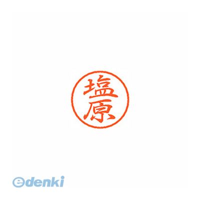 シヤチハタ XL-8 2398 シオハラ ブラック8 既製 塩原 XL82398シオハラ しゃちはた ネーム印 スタンプ はんこ 名前 印鑑 Xstamper