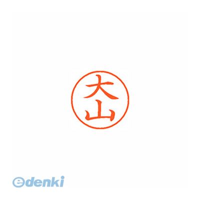 翌日出荷 シヤチハタ XL-9 0538 オオヤマ ネーム9 既製 0538 大山【1本】 XL90538オオヤマ シャチハタ はんこ