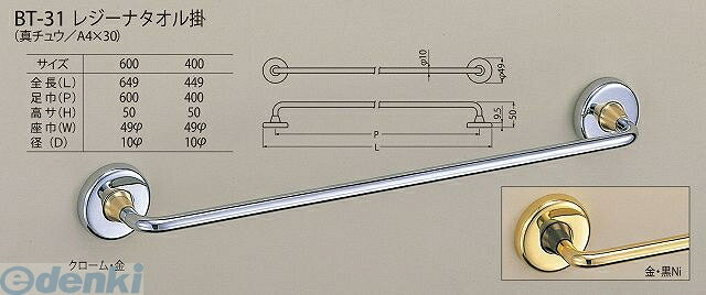 (LINEクーポン有)シロクマ BT-31 600MM クローム/金 レジーナタオル掛 BT31600MMクローム/金