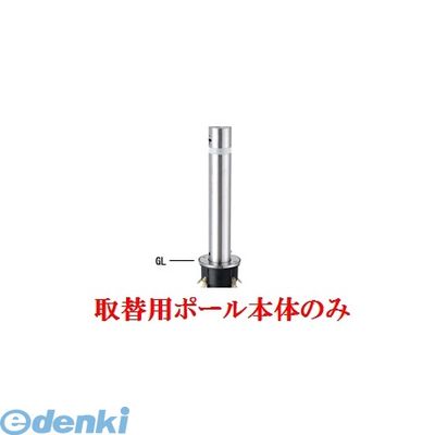 (LINEクーポン有)【個人宅配送不可】帝金 Teikin 310CT TORIKAEYOU-POLE 直送 代引不可・他メーカー同梱不可 ステンレス製バリカー 上下式車止めポール バリアフリー型 φ114.3 取替用支柱のみ 310CTTORIKAEY