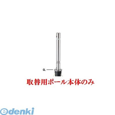 (LINEクーポン有)【個人宅配送不可】帝金 Teikin 311CTS TORIKAEYOU-POLE 直送 代引不可・他メーカー同梱不可 ステンレス製バリカー　上下式車止めポール バリアフリー型 φ76.3　取替用支柱のみ 311CTSTORIKAE