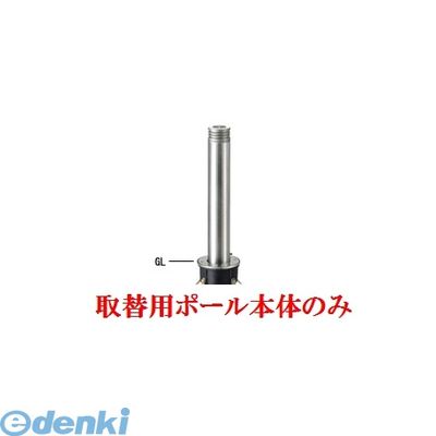 【個人宅配送不可】帝金 Teikin AK-105 TORIKAEYOU-POLE 直送 代引不可・他メーカー同梱不可 アルミキャスト+ステンレス製バリカー　上下式車止めポール バリアフリー型 φ114.3　取替用支柱のみ AK105TORIKAEYOUPOLE