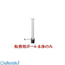 【個人宅配送不可】【個数:1個】帝金 Teikin KS-11 TORIKAEYOU-POLE 直送 代引不可・他メーカー同梱不可 ステンレス製バリカー 上下式車止めポール スタンダード型 φ76.3 取替用支柱のみ KS11TORIKAEYOUPOLE