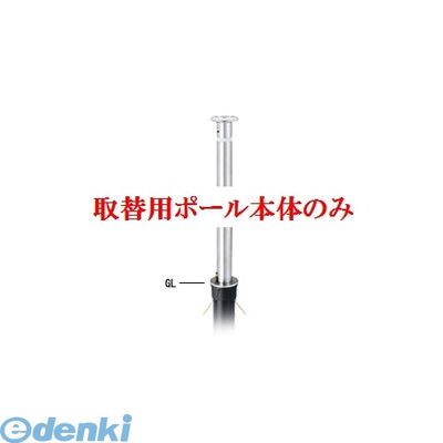 (LINEクーポン有)【個人宅配送不可】帝金 Teikin KS11CT-085H TORIKAEYOU-POLE 直送 代引不可・他メーカー同梱不可 ステンレス製バリカー 上下式車止めポール スタンダード型 φ76.3 取替用支柱のみ KS11CT08