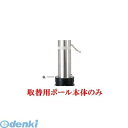 【個人宅配送不可】帝金 Teikin KS-2160C TORIKAEYOU-POLE 直送 代引不可・他メーカー同梱不可 ステンレス製バリカー　上下式車止め バランサー内蔵タイプ φ216.3　取替用支柱のみ KS2160CTORIKAEYOUPOLE