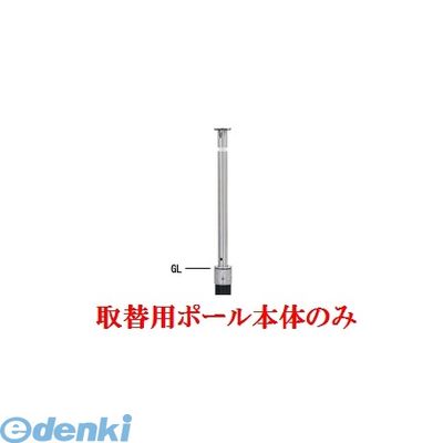 【個人宅配送不可】【個数：1個】帝金 Teikin KS-22CT TORIKAEYOU-POLE 直送 代引不可 他メーカー同梱不可 ステンレス製バリカー 上下式車止めポール スタンダード型 φ48.6 取替用支柱のみ KS22CTTORIKAEYOUPOLE