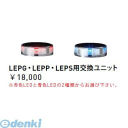 【個人宅配送不可】【個数：1個】帝金 Teikin LEPG・LEPP・LEPS KOUKANUNITO-B 直送 代引不可・他メーカー同梱不可 ソーラーLEDバリカーLEPG・LEPP・LEPS用交換ユニット　青　光る車止めバリカー LEPG・LEPP・LEPSKOUKANUNITOB