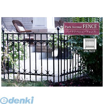 (LINEクーポン有)住まいスタイル IPN-7021F 直送 代引不可・他メーカー同梱不可 パークアベニュー　フェンス 4入 IPN7021F