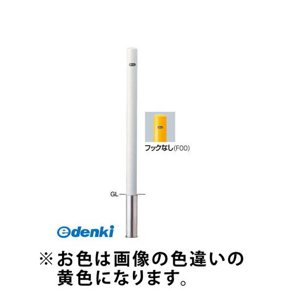 (LINEクーポン有)【個数：1個】サンポール FPA-7S-F00 Y 交換用本体のみ 直送 代引不可・他メーカー同梱不可 ピラー車止め スチール フックなし 交換用本体FPA7SF00 Y 交換用本体のみY 黄色