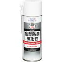 イチネンケミカルズ【旧タイホーコーザイ】 JIP125 金型防錆 気化性 エアゾール 420ml JIP125 金型防錆気化性 液状気化性防錆剤