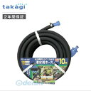 タカギ takagi G450BK10 ガーデンしみだす10m G450BK10【安心のメーカー2年間保証】