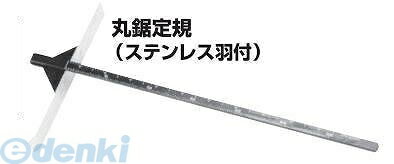 杉野工業NICE#1119丸鋸定規ST羽付900mm