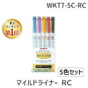 ゼブラ マイルドライナー ナチュラルマイルド 5色セット WKT7-5C-NTC 蛍光ペンセット 蛍光ペンセット 蛍光ペン