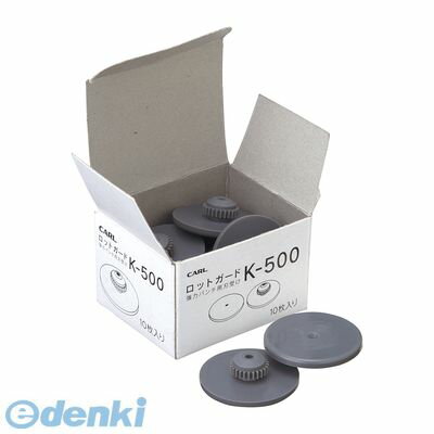 翌日出荷 カール事務器 K-500 ロットガード【10枚】 K500 強力パンチ 回転式ロットガード CARL 強力パンチ用ロットガード カール事務器強力パンチ