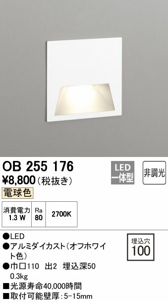 オーデリック ODELIC OB255176 LEDフットライト 電球色オーデリック 住宅用照明 インテリア おしゃれ 照明器具 非調光