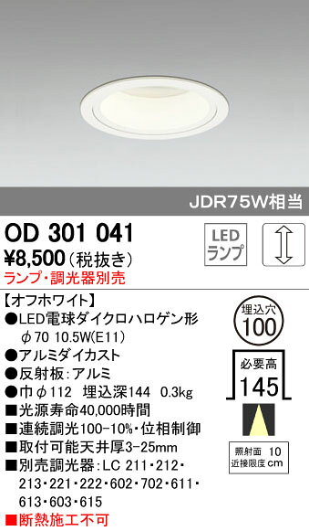 (LINEクーポン有)オーデリック ODELIC OD301041 LEDダウンライト ランプ別売 M形 おしゃれ 照明器具 基本照明 施設 ベースダウンライト 調光可能