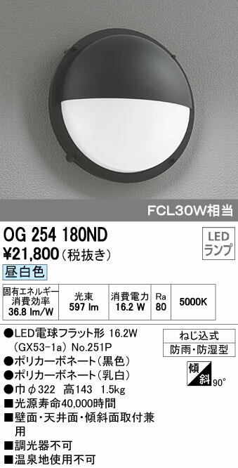 オーデリック ODELIC OG254180ND LEDエク