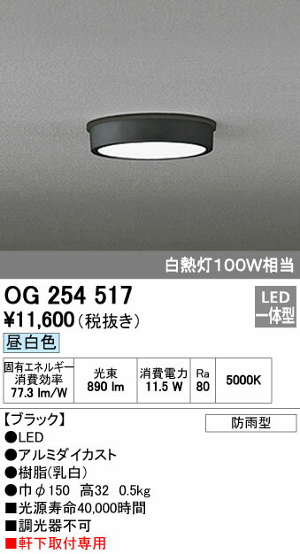 【11/25限定！抽選で最大100％ポイントバック】オーデリック ODELIC OG254517 LEDポーチライト 昼白色 ..