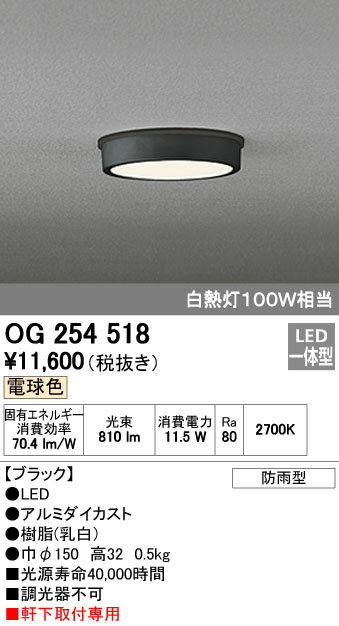 【11/25限定！抽選で最大100％ポイントバック】オーデリック ODELIC OG254518 LEDポーチライト 電球色 ..
