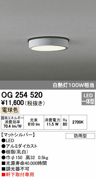 【11/25限定！抽選で最大100％ポイントバック】オーデリック ODELIC OG254520 LEDポーチライト 電球色 ..