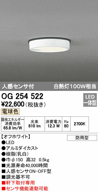 オーデリック ODELIC OG254522 LEDポーチライト 電球色 軒下取付専用 人感センサ付 防雨型 PLATE 照明器具